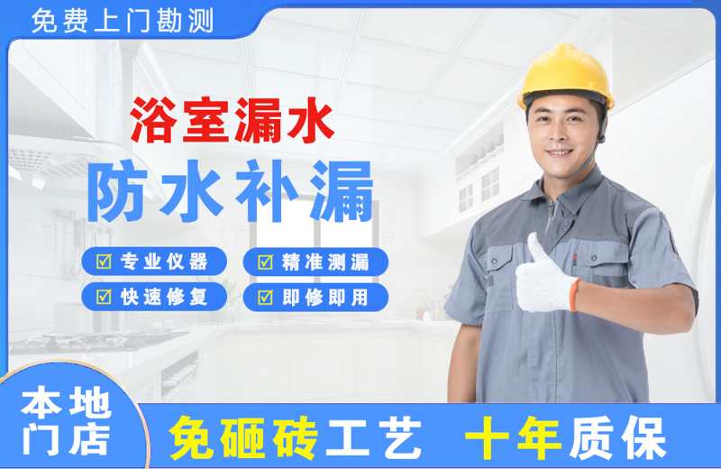 鄂城浴室漏水维修
